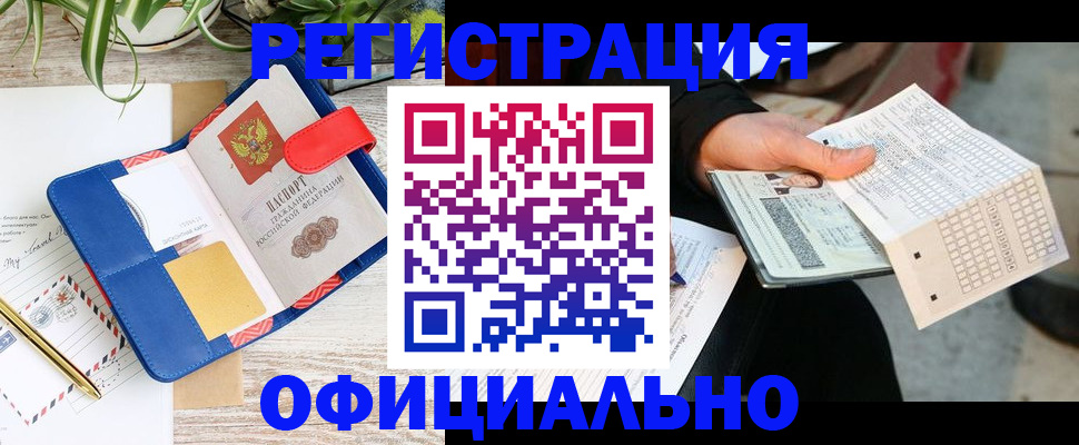 прописка для работы в Петропавловске-Камчатском