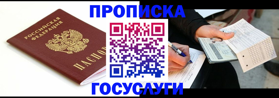 прописка поиск в Петропавловске-Камчатском