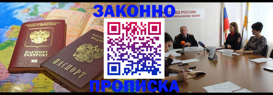 прописка в квартире в Петропавловске-Камчатском