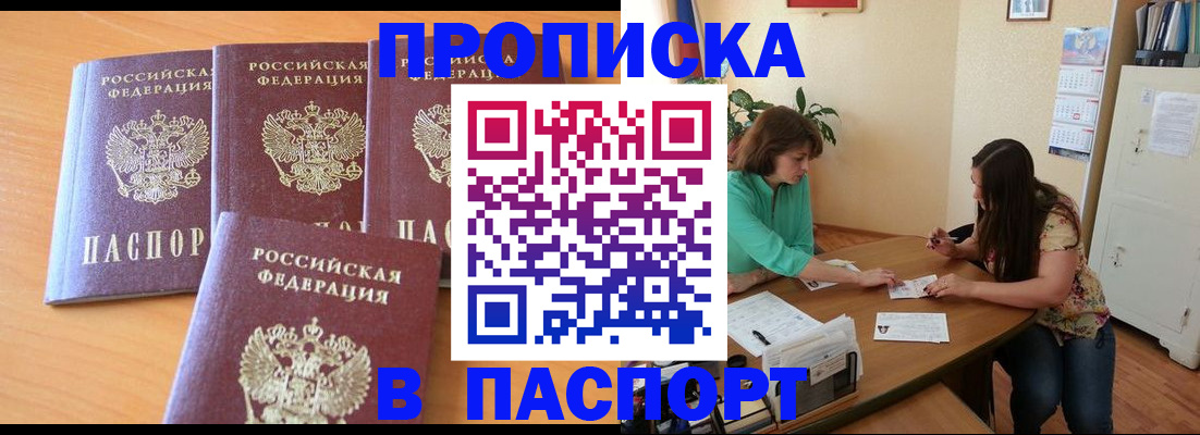 временная регистрация для школы в Петропавловске-Камчатском