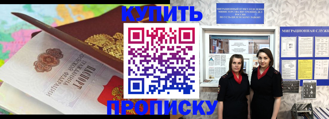 прописка регистрация в Петропавловске-Камчатском